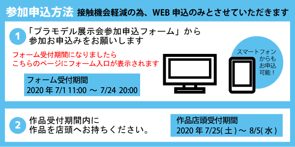 参加申込方法|※お申込期間終了いたしました