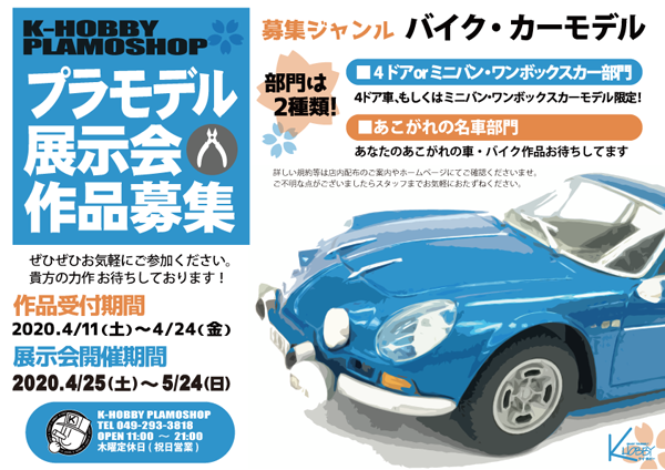 プラモデル展示会 2020年春