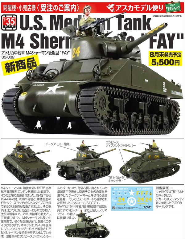 Ｍ４シャーマン | ケイ・ホビー プラモショップ