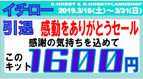 緊急告知】イチロー選手引退。感動ありがとうセール開催です！ | ケイ